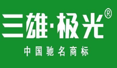 三雄.极光