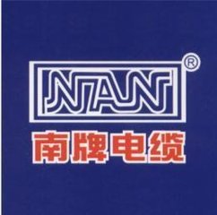南牌电缆