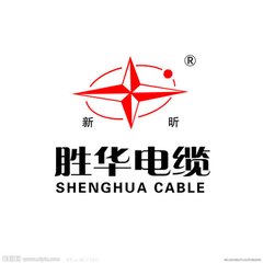 胜华电缆