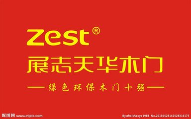 展志天华木门