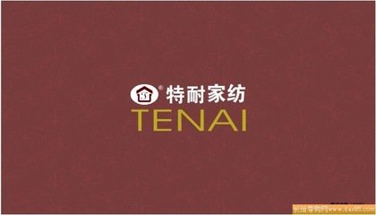 特耐家纺